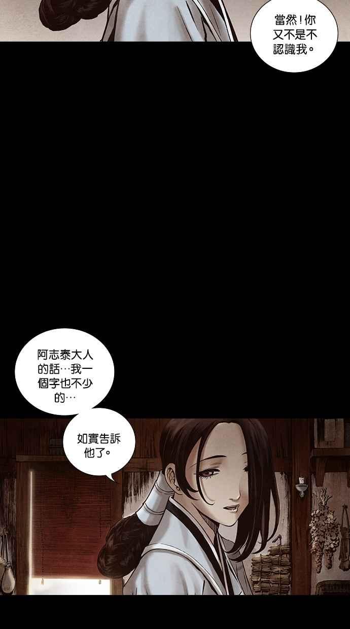 《新暗行御史》第176话 第9页