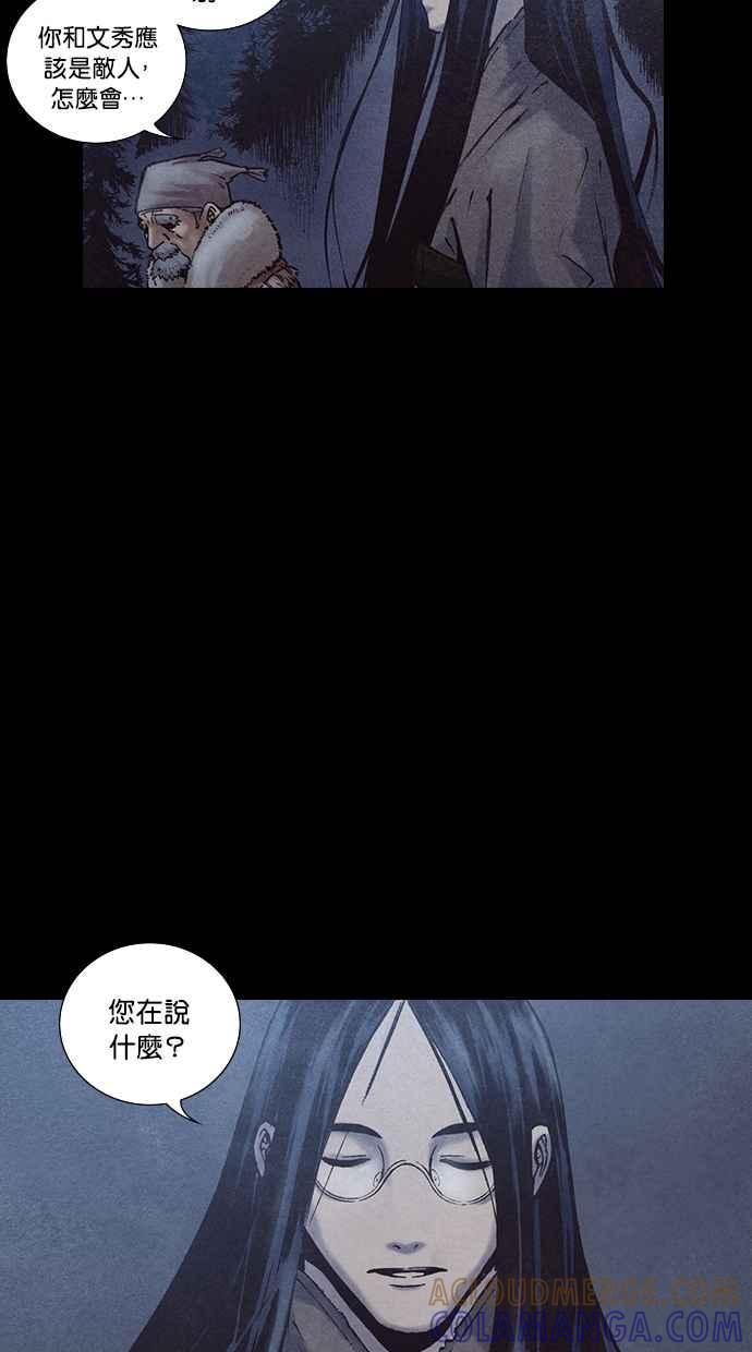 《新暗行御史》第176话 第37页