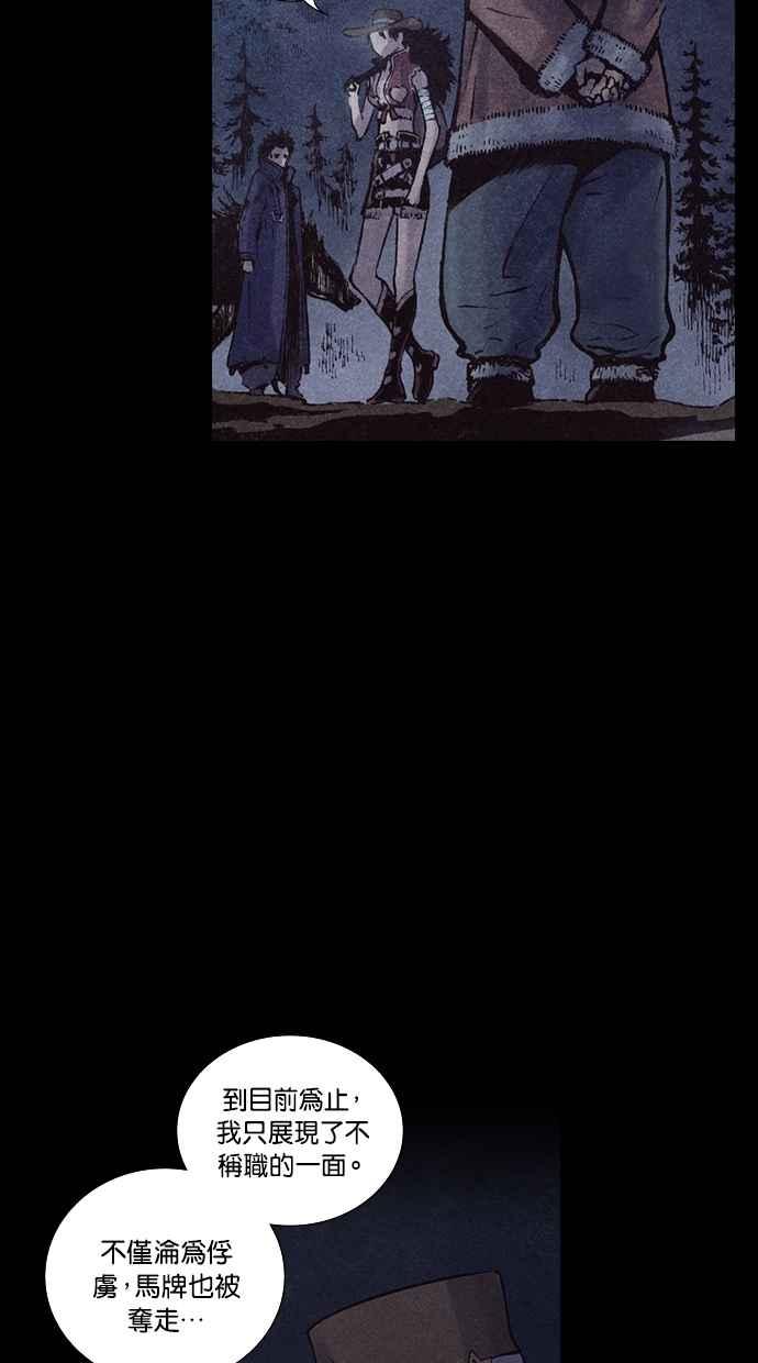 《新暗行御史》第176话 第23页