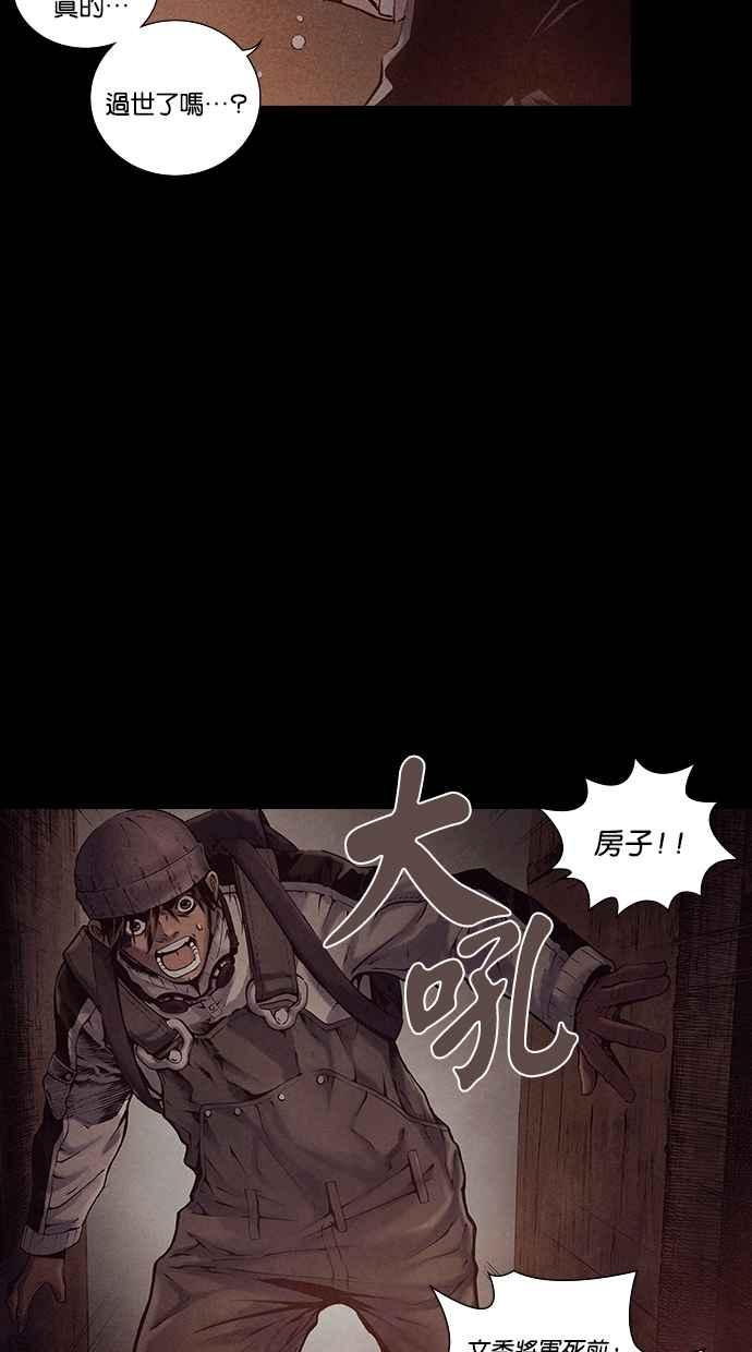 《新暗行御史》第177话 第53页