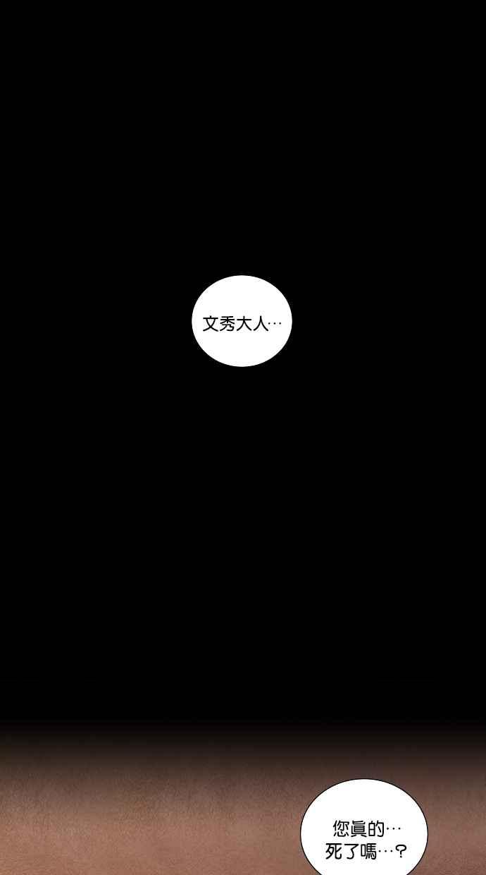 《新暗行御史》第177话 第50页