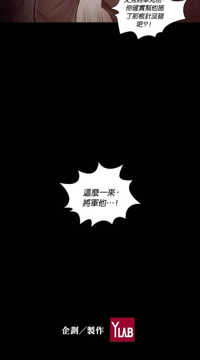 《新暗行御史》第177话 第54页