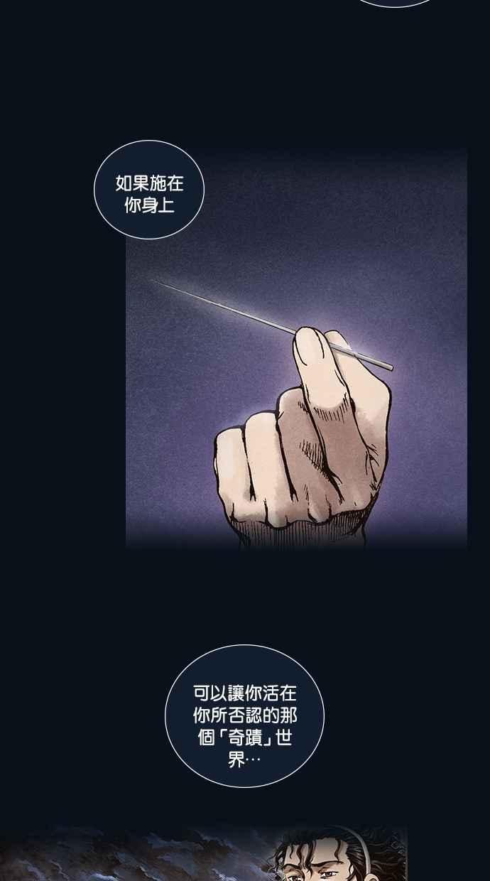 《新暗行御史》第178话 第8页