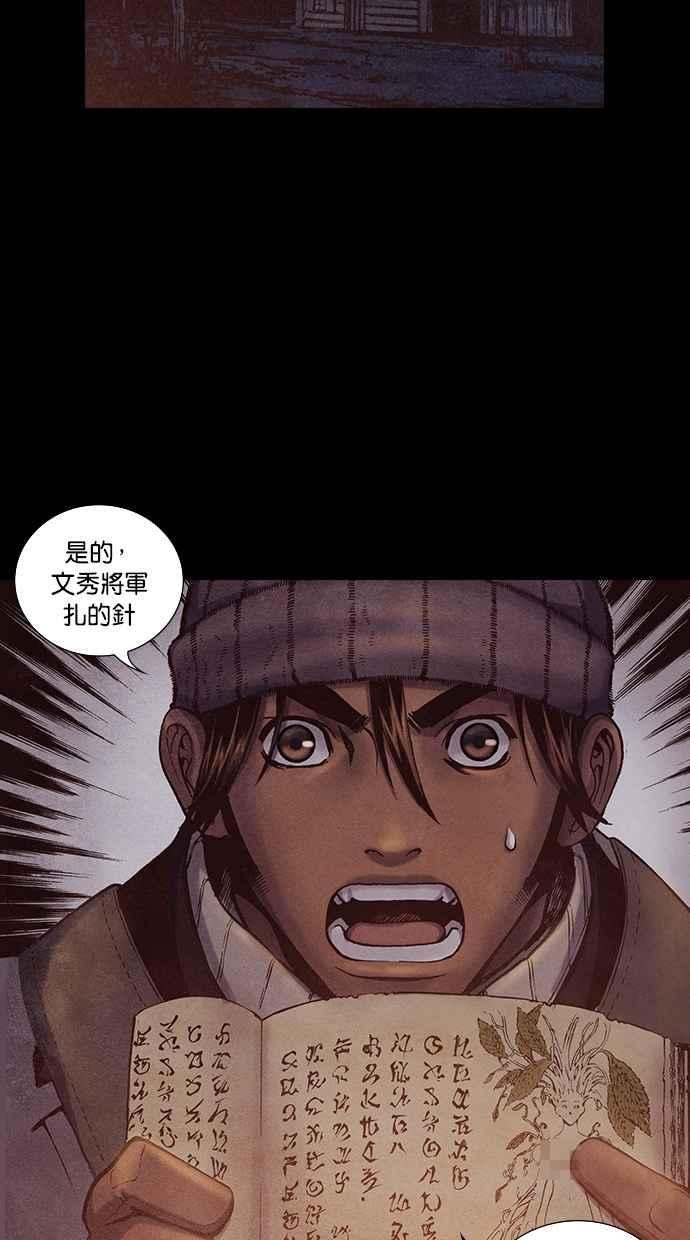 《新暗行御史》第178话 第32页