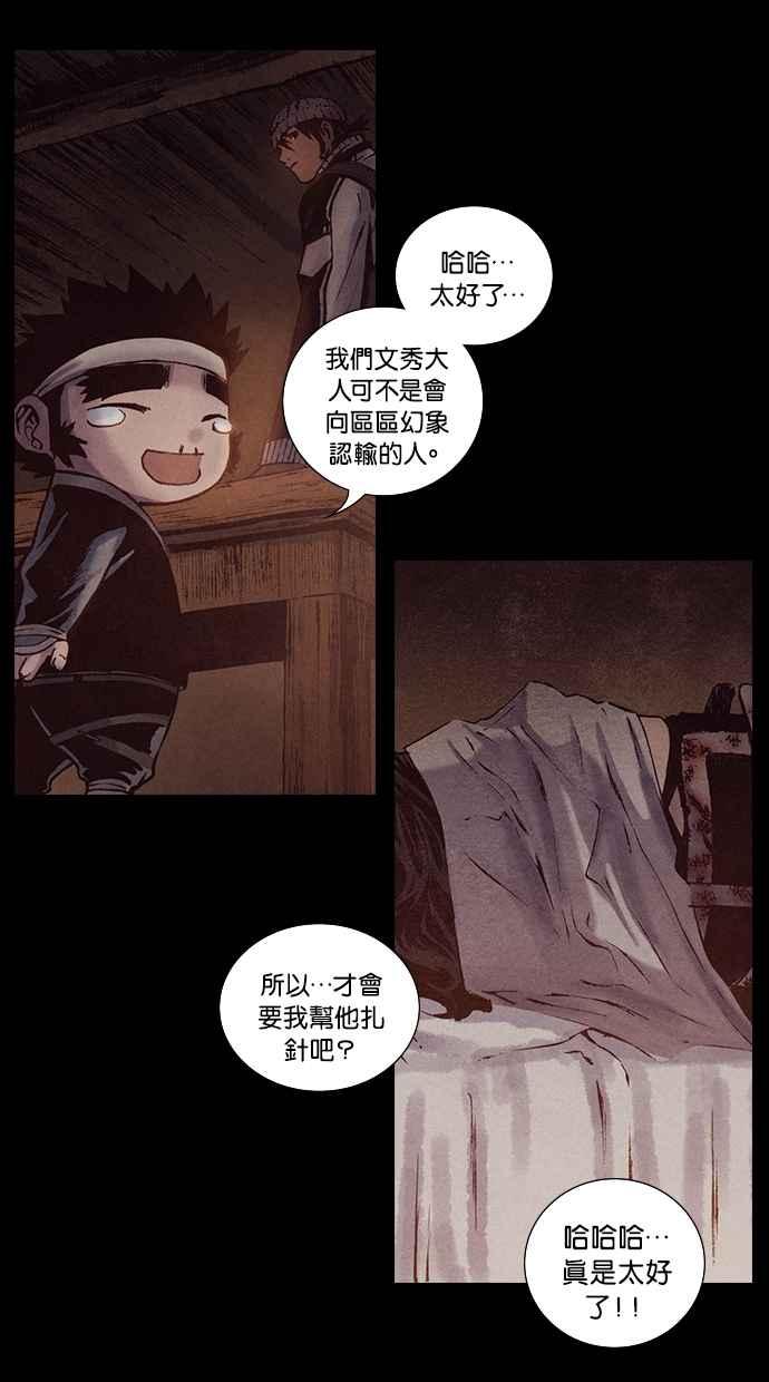 《新暗行御史》第178话 第47页
