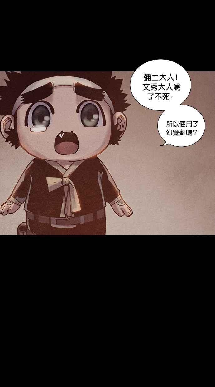 《新暗行御史》第178话 第45页
