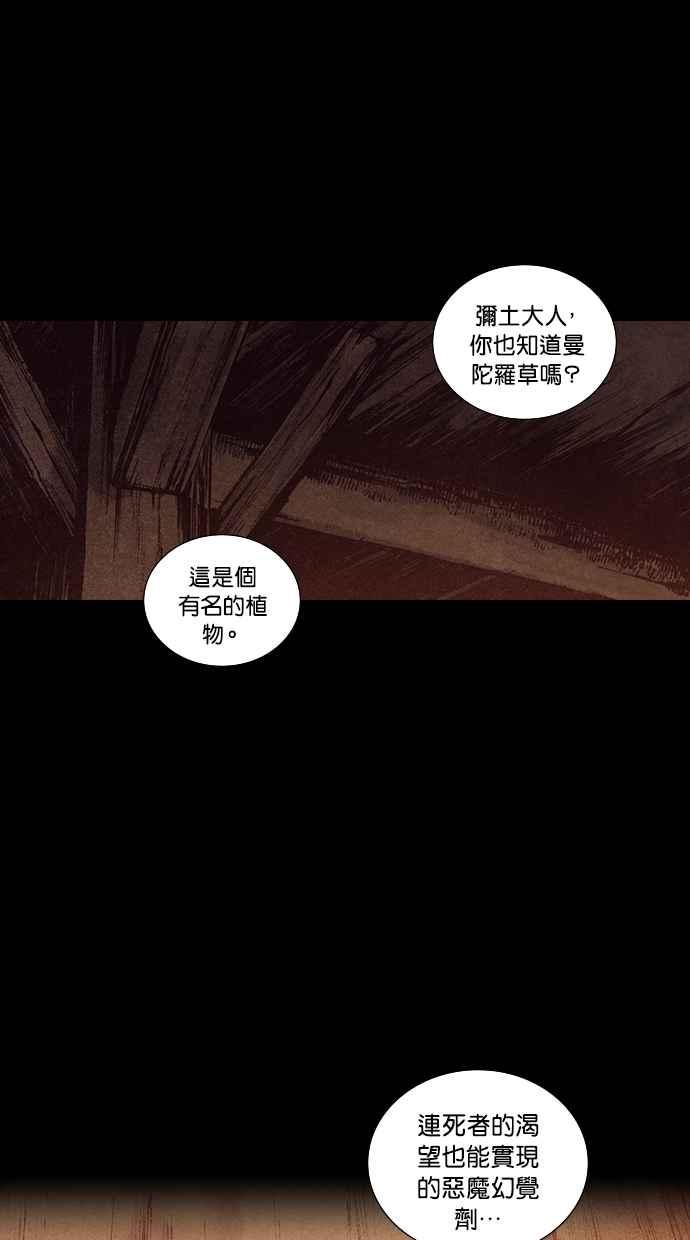 《新暗行御史》第178话 第39页