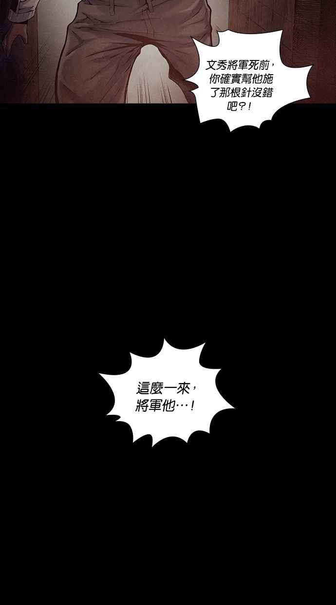 《新暗行御史》第178话 第5页