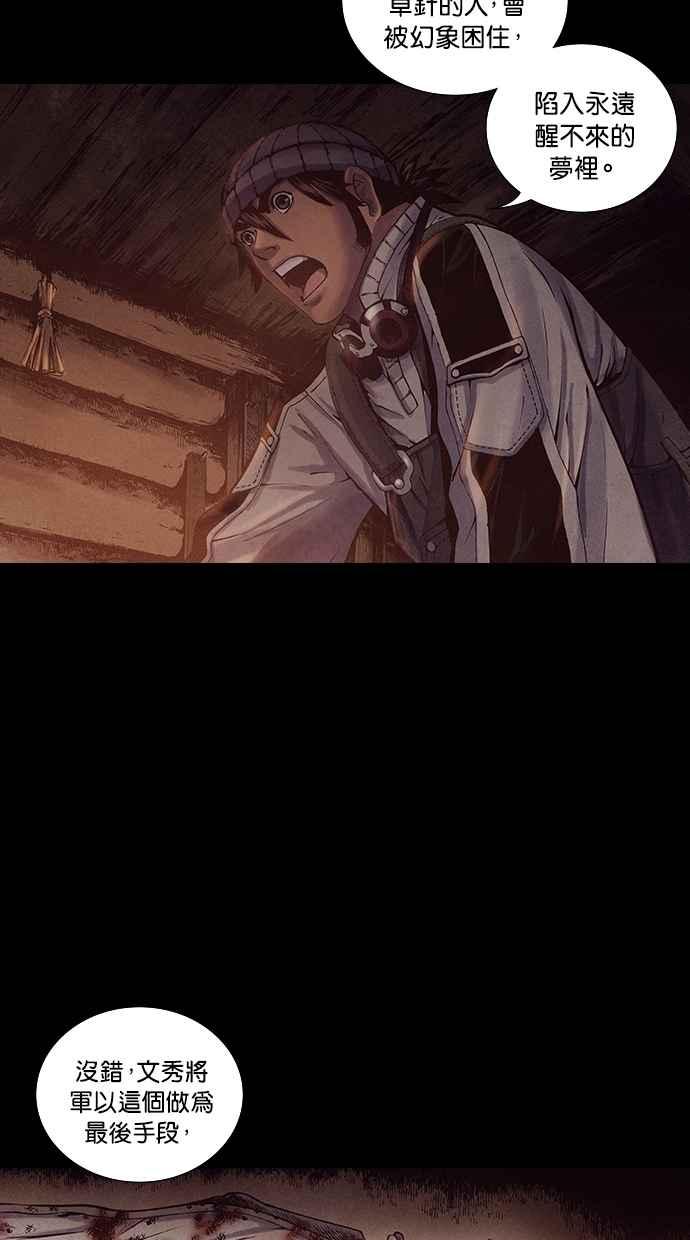 《新暗行御史》第178话 第36页