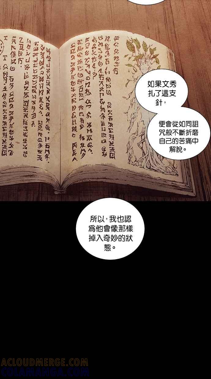 《新暗行御史》第178话 第40页