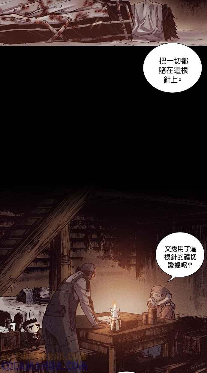 《新暗行御史》第178话 第37页