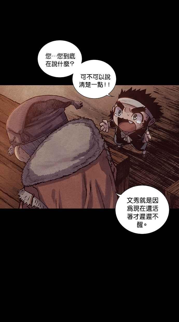 《新暗行御史》第178话 第54页