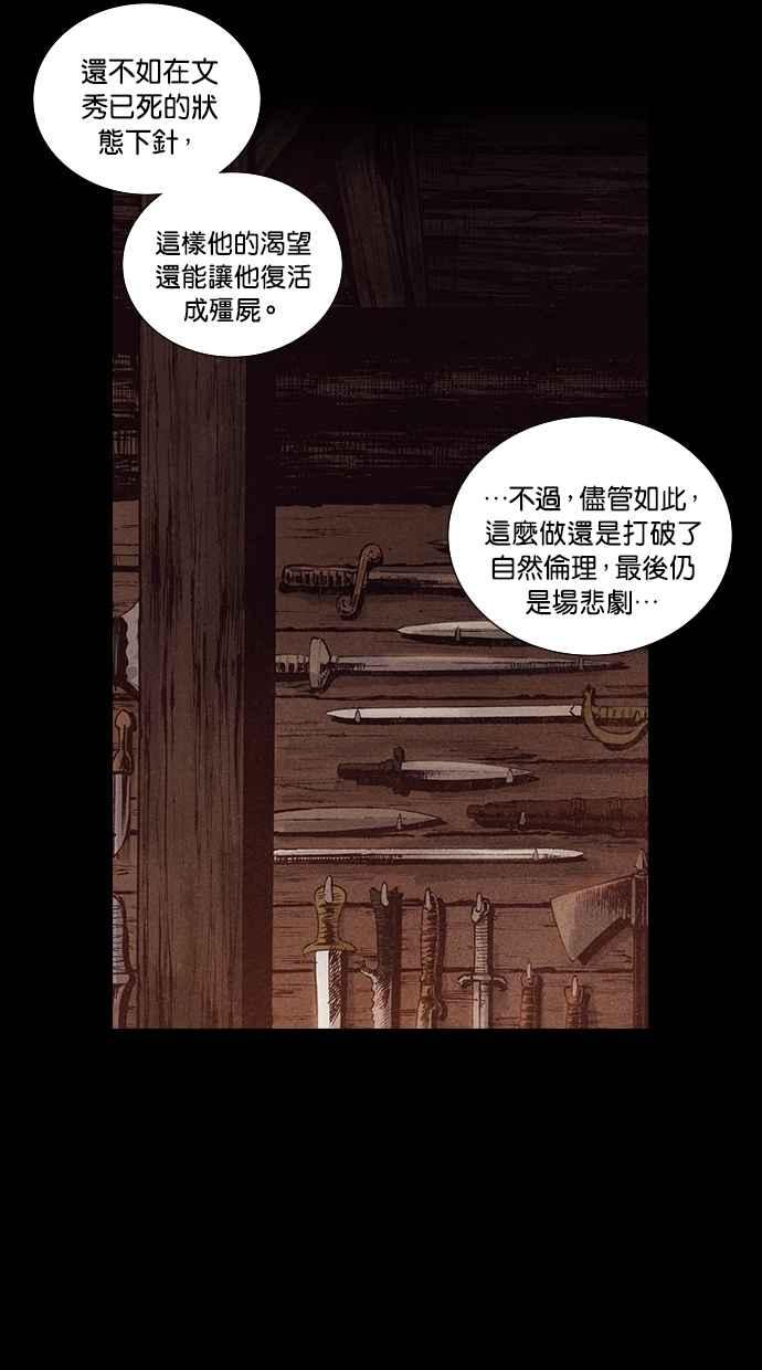 《新暗行御史》第178话 第53页