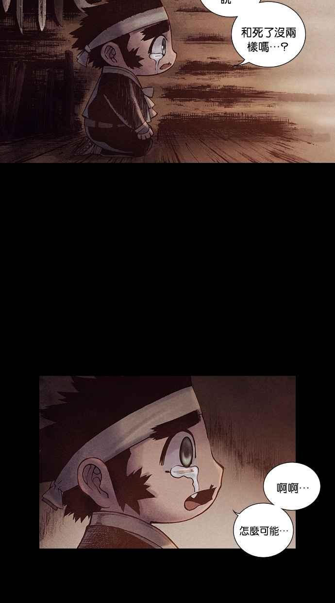 《新暗行御史》第178话 第59页
