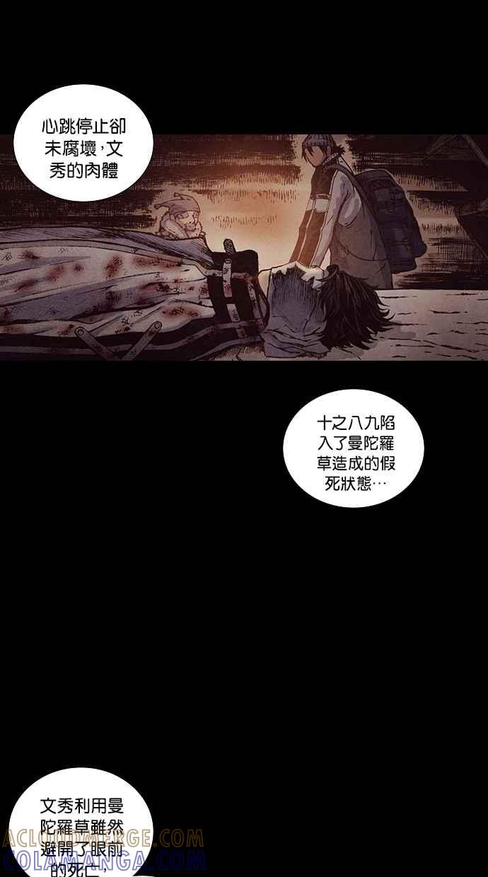 《新暗行御史》第178话 第55页
