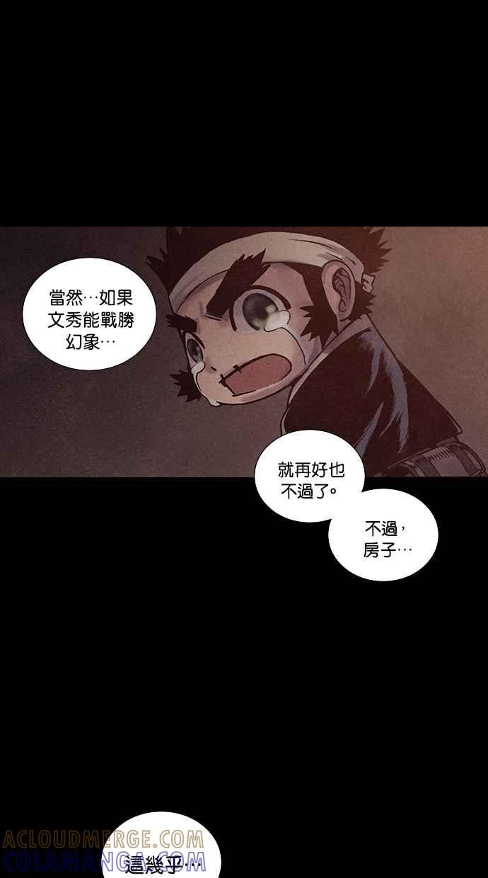 《新暗行御史》第178话 第49页