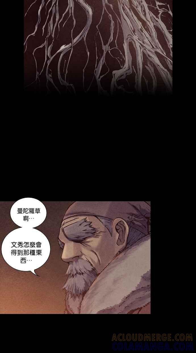 《新暗行御史》第178话 第34页