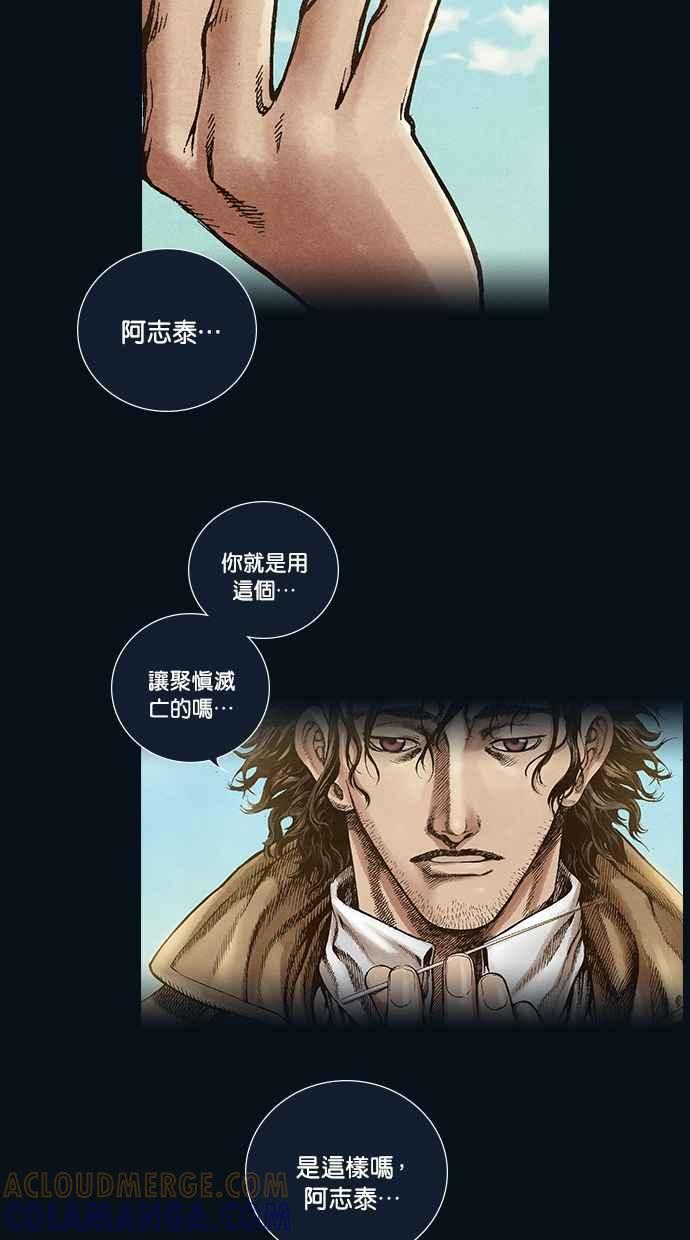 《新暗行御史》第178话 第13页