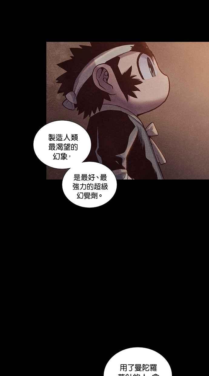 《新暗行御史》第178话 第35页