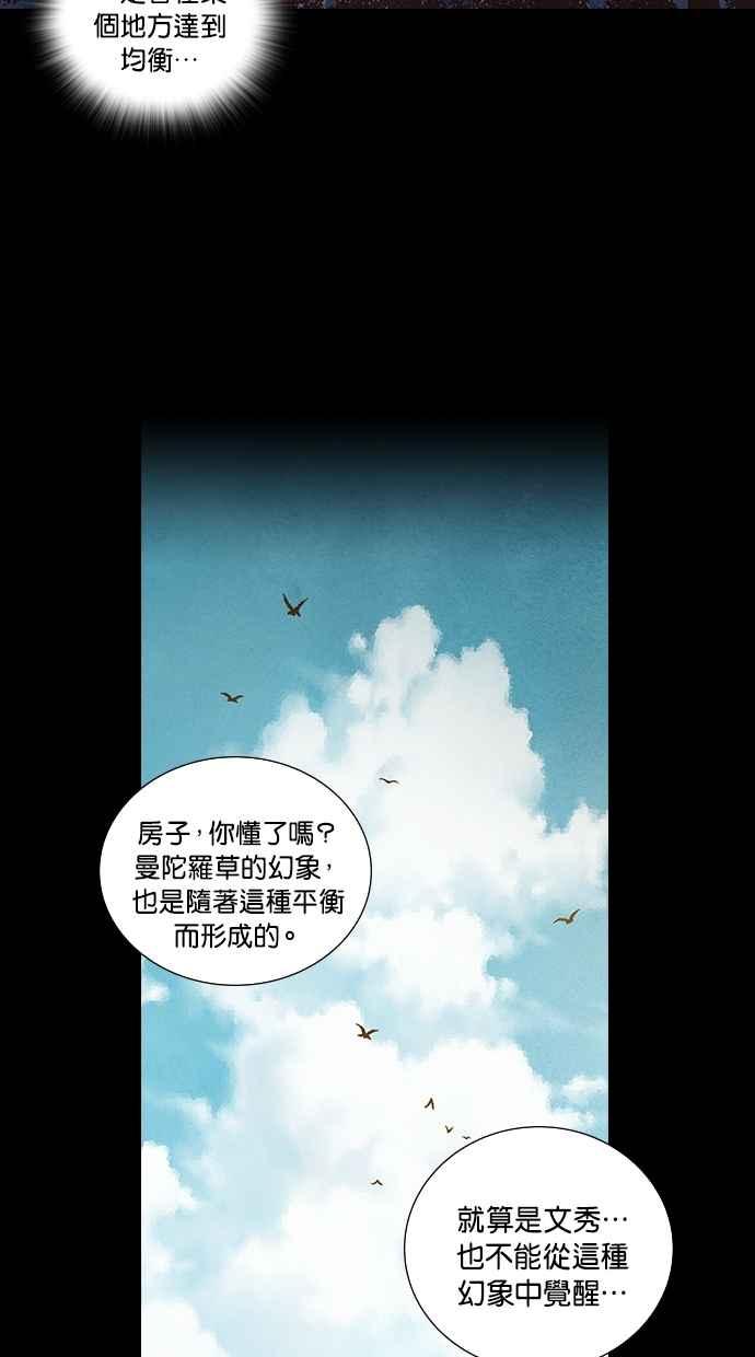 《新暗行御史》第178话 第57页