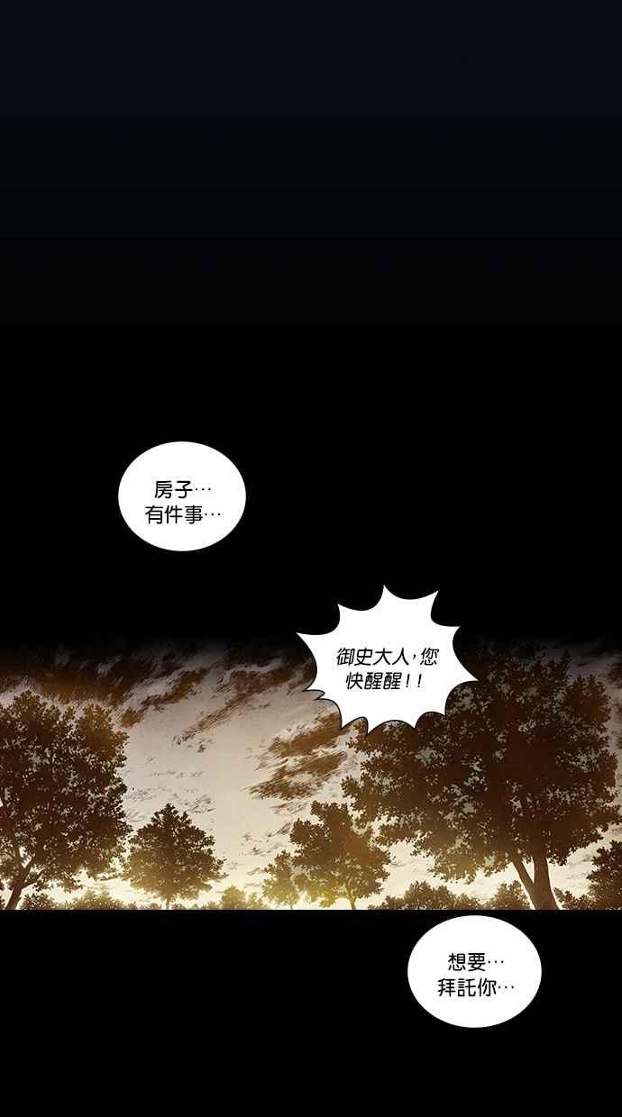 《新暗行御史》第178话 第15页