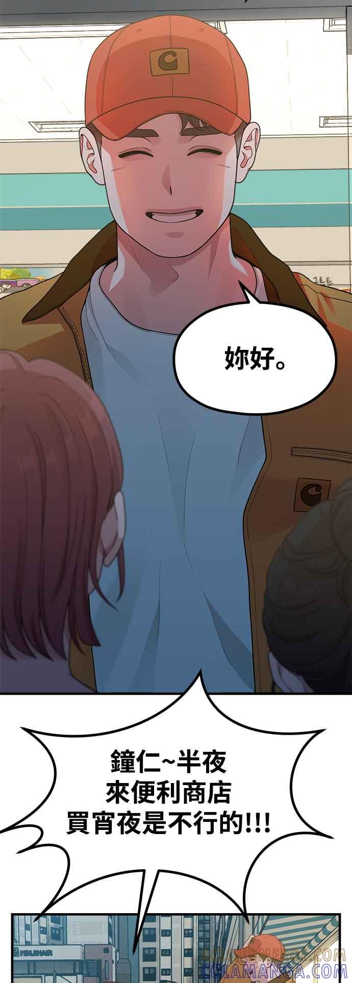 神圣成人漫画家生活 第18话 ROUND 2 第46页