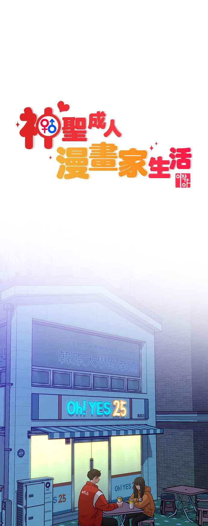 神圣成人漫画家生活 第18话 ROUND 2 第2页