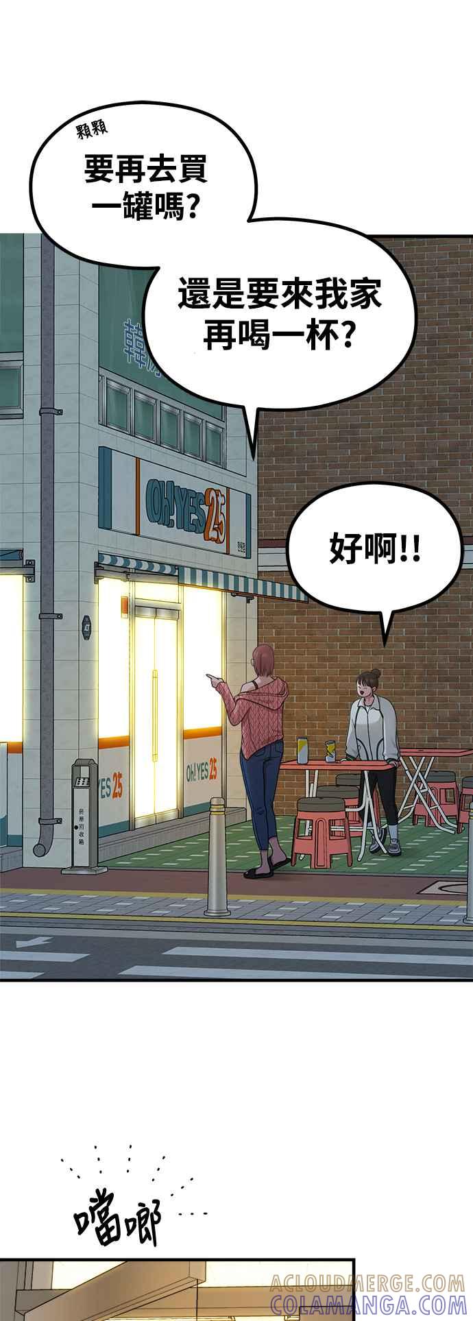 神圣成人漫画家生活 第18话 ROUND 2 第43页