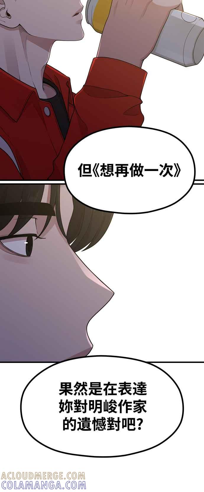 神圣成人漫画家生活 第18话 ROUND 2 第13页