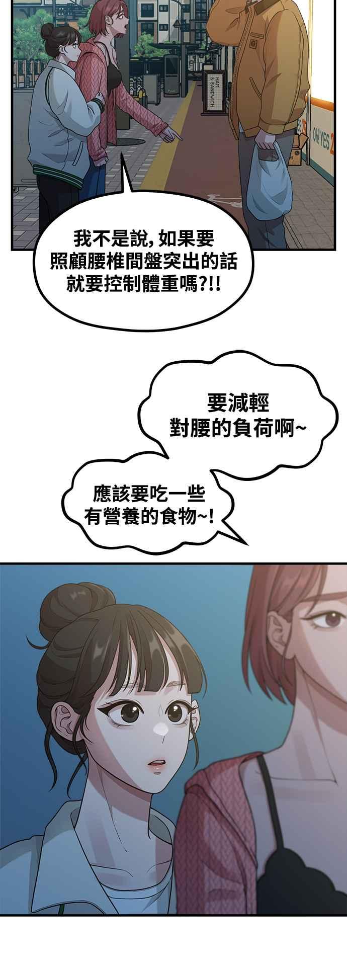神圣成人漫画家生活 第18话 ROUND 2 第47页