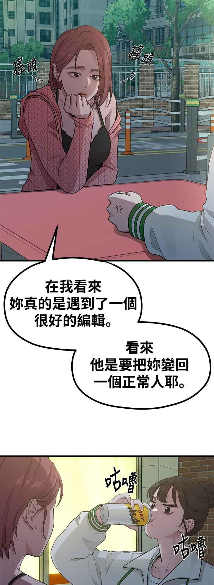神圣成人漫画家生活 第18话 ROUND 2 第41页