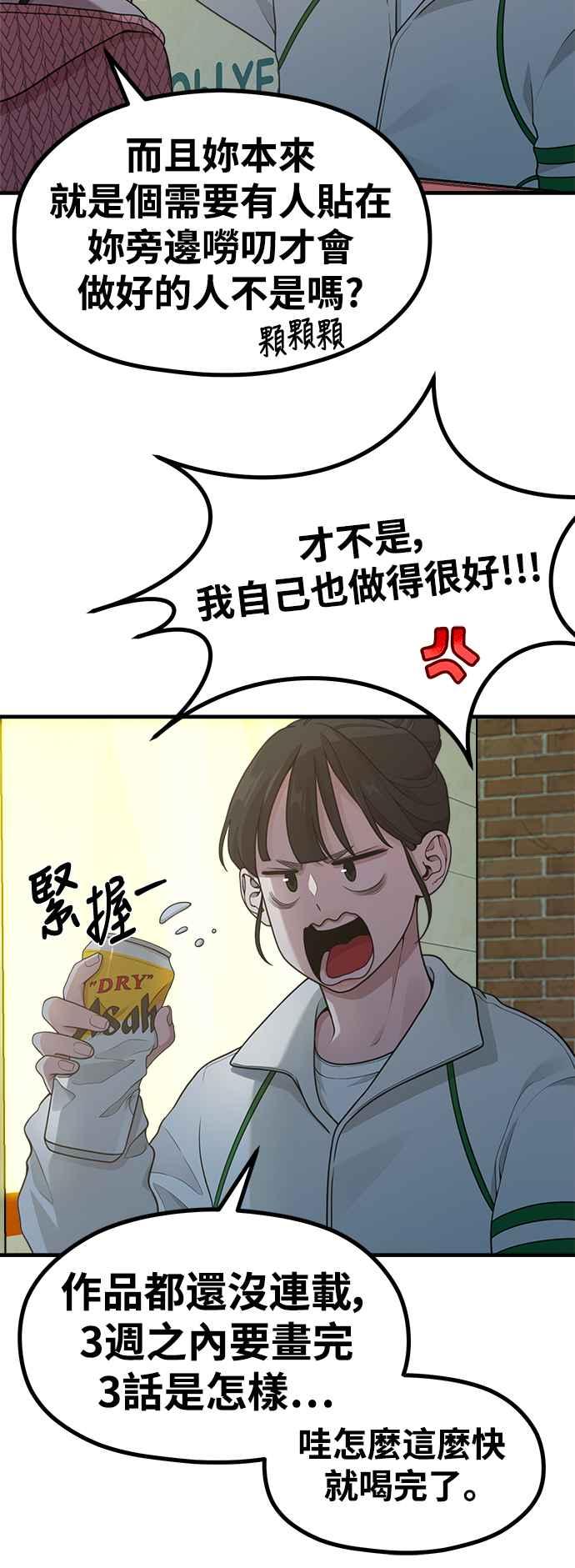 神圣成人漫画家生活 第18话 ROUND 2 第42页