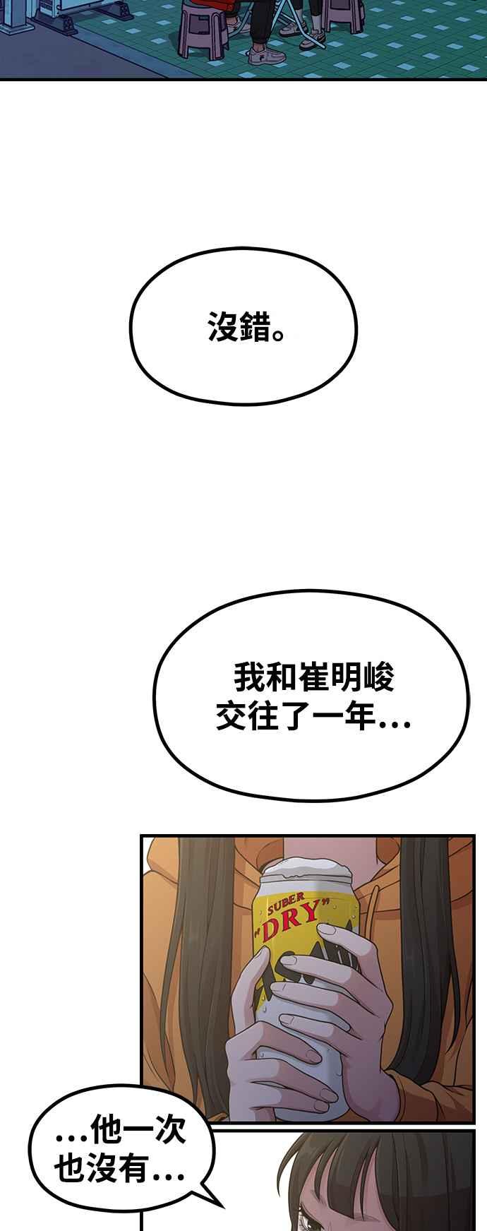 神圣成人漫画家生活 第18话 ROUND 2 第3页