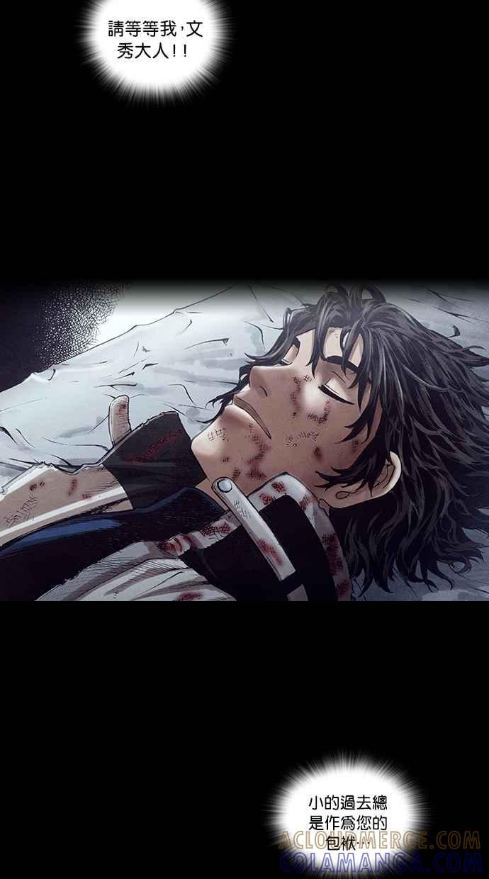 《新暗行御史》第179话 第25页