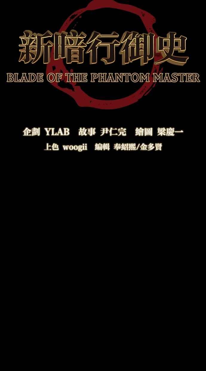 《新暗行御史》第179话 第6页