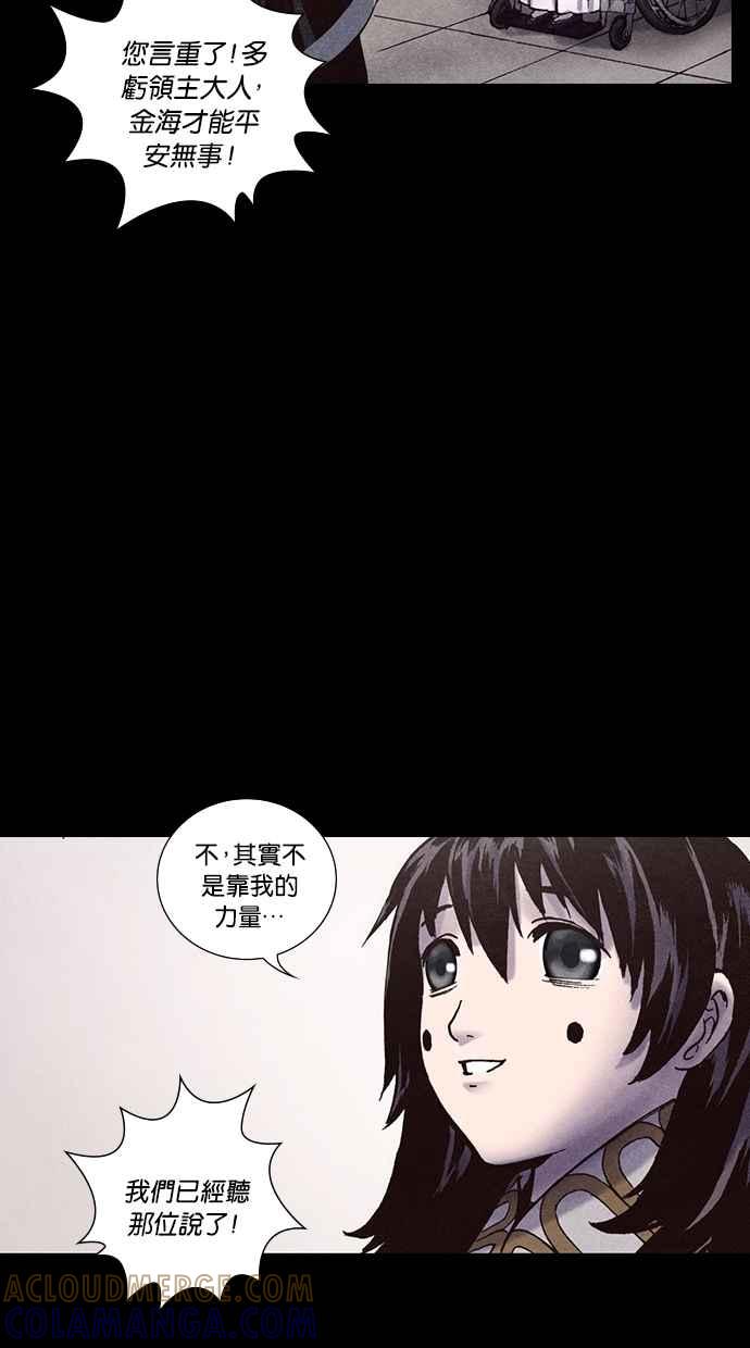 《新暗行御史》第179话 第40页