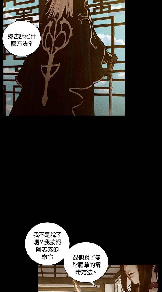 《新暗行御史》第179话 第8页