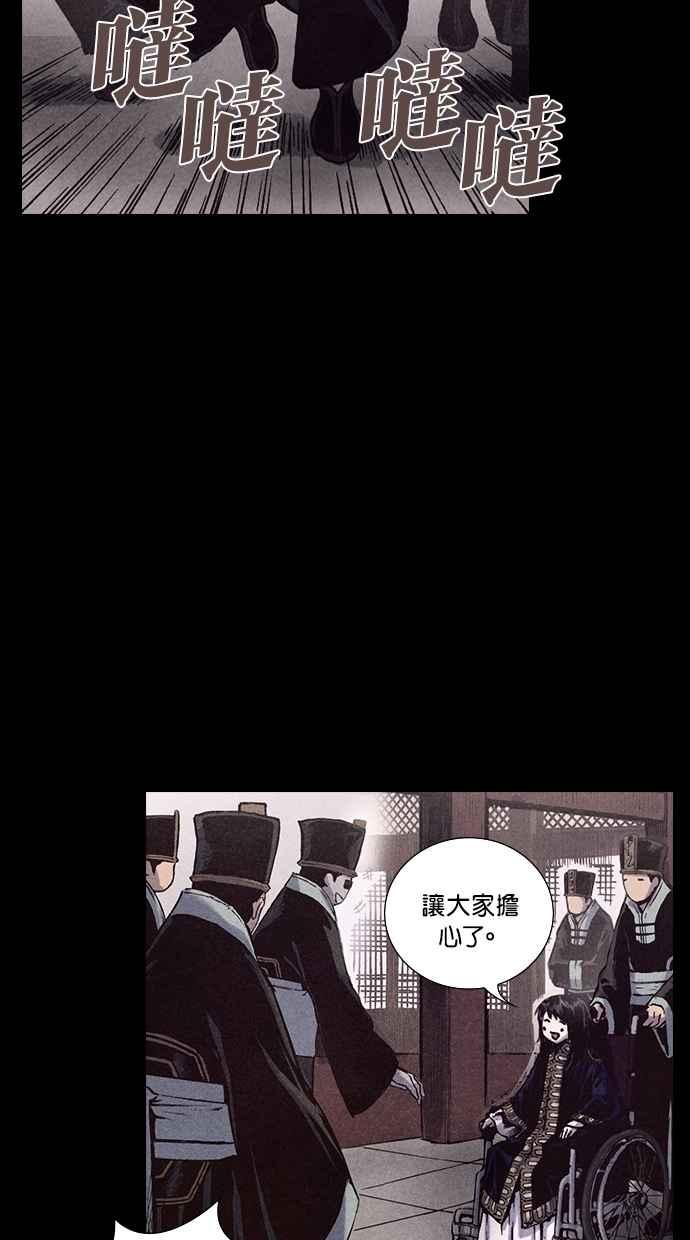 《新暗行御史》第179话 第39页