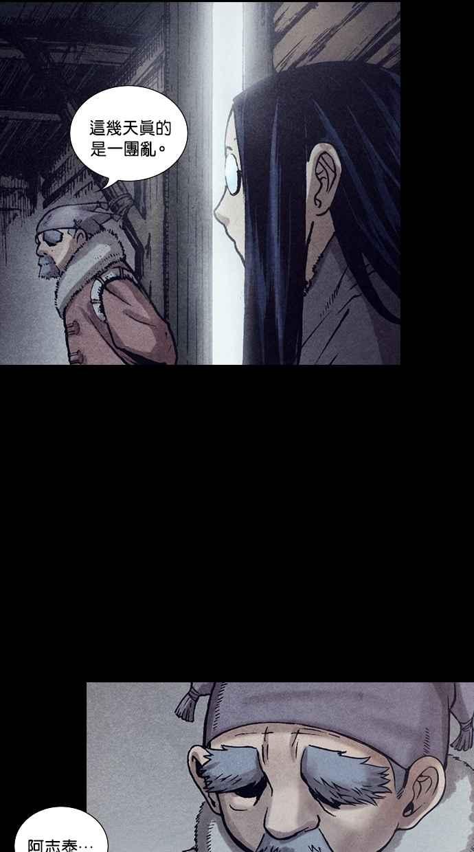 《新暗行御史》第179话 第32页
