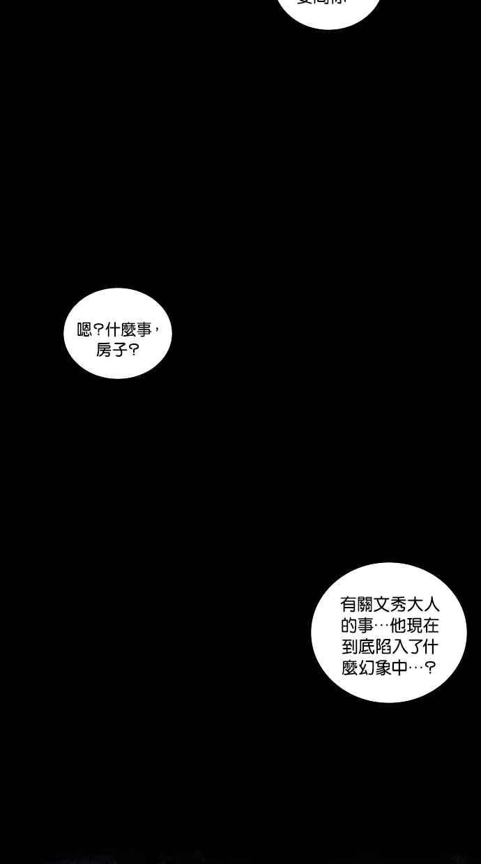 《新暗行御史》第180话 第36页