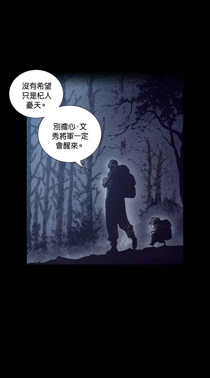 《新暗行御史》第180话 第51页