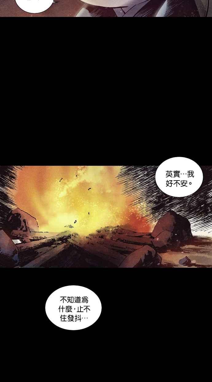 《新暗行御史》第180话 第41页