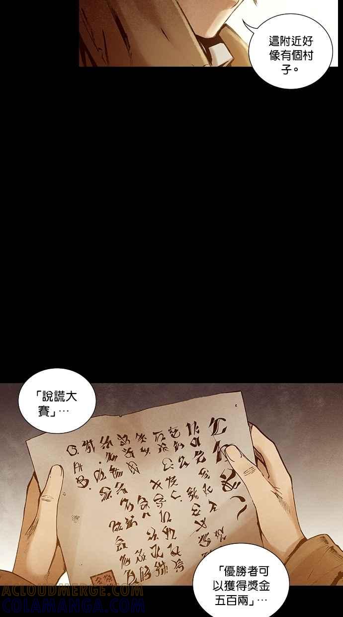 《新暗行御史》第181话 第28页