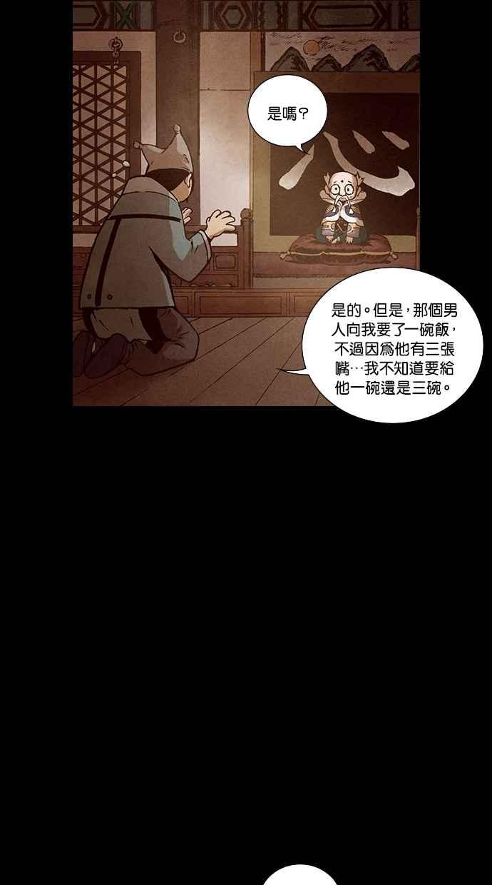 《新暗行御史》第181话 第38页