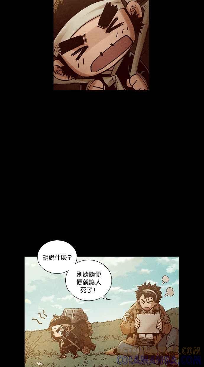 《新暗行御史》第181话 第25页