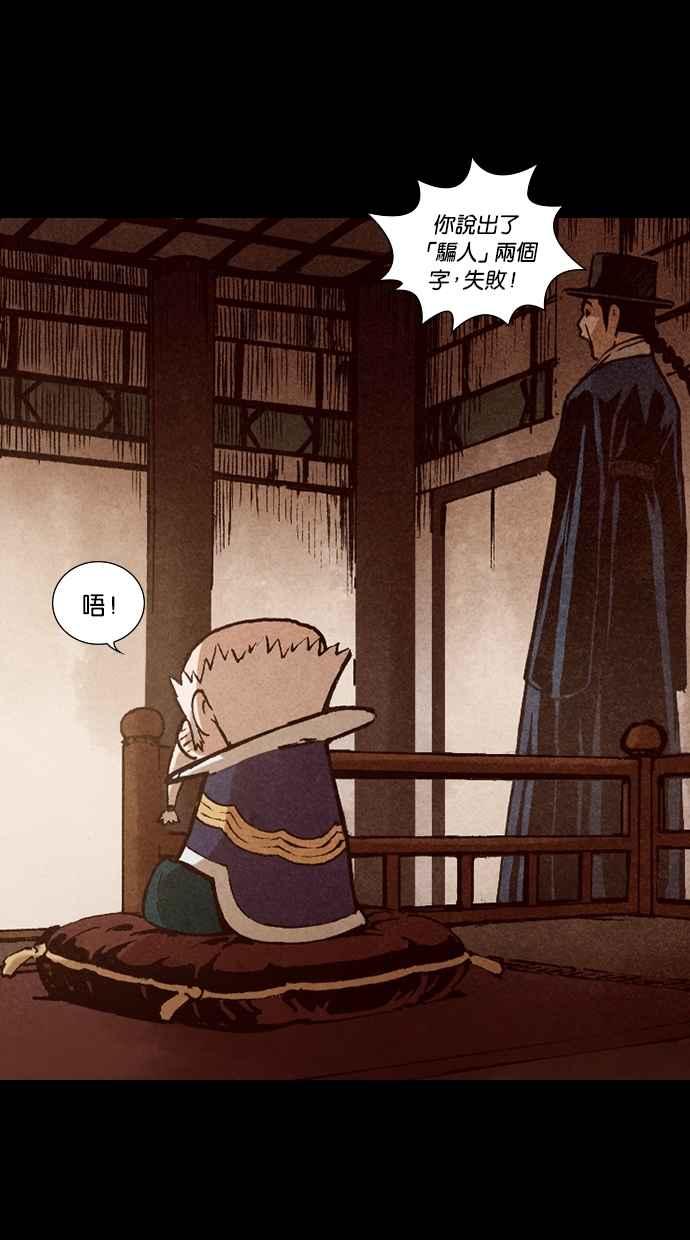 《新暗行御史》第181话 第42页