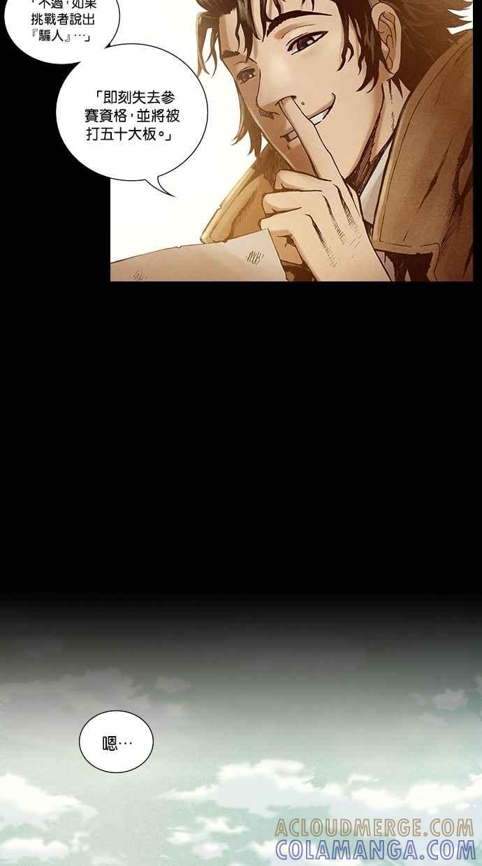 《新暗行御史》第181话 第31页