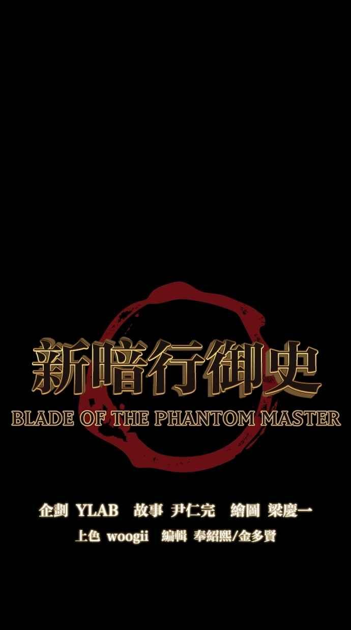《新暗行御史》第181话 第6页