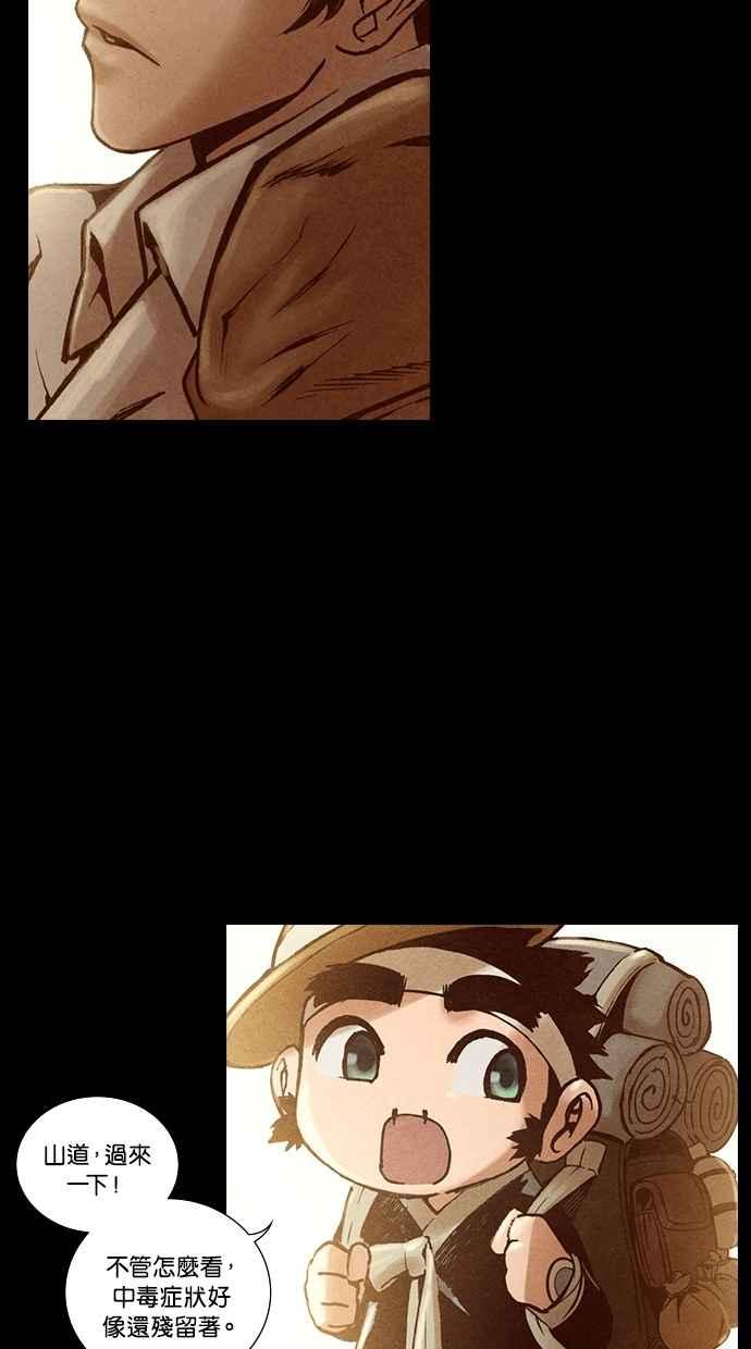 《新暗行御史》第181话 第14页