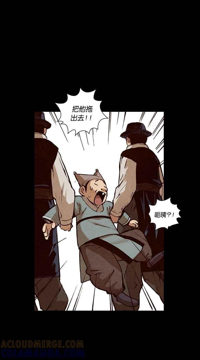 《新暗行御史》第181话 第43页